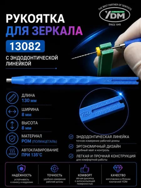 YDM Инструмент стоматологический, 1шт