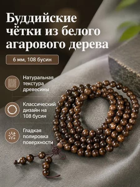 Бусы деревянные 108 шт., 6 мм, байцинянь винтажное украшение