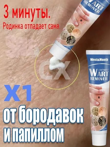 Крем от бородавок, который безболезненно удаляет бородавки, папилломы и родинки, не оставляя шрамов и побочных эффектов. 20 г