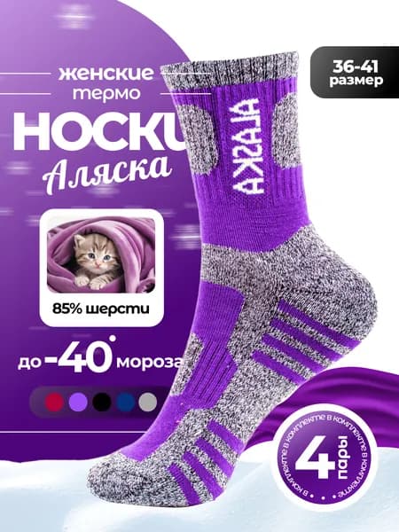 Носки KAZANOVA for women женские, 4 пары
