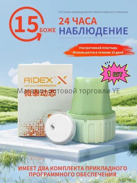 Глюкометр Aidex работает непрерывно 15 дней, 1 шт
