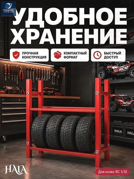 Подставка для шин RC 1/10 из алюминиевого сплава,стеллаж для 4 колес,красный держатель