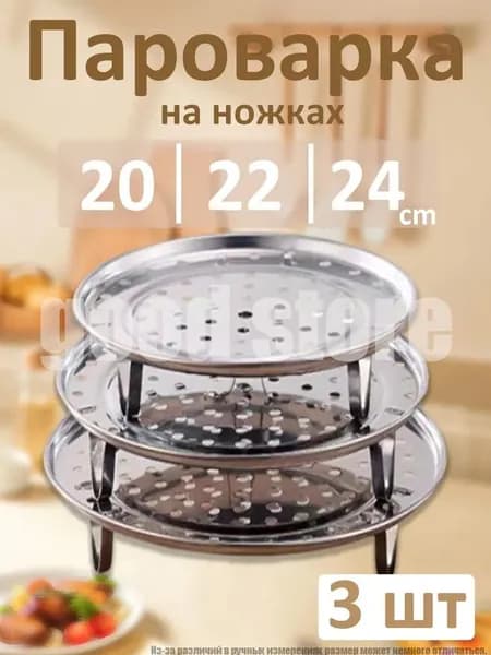 Мантоварка, Нержавеющая сталь, 3 яруса