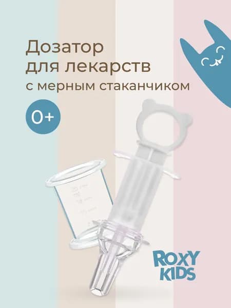 ROXY-KIDS Дозатор шприц для приема лекарств детский с мерным стаканчиком, цвет серый