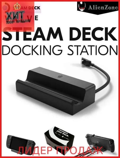 Док-станция Valve Steam Deck Docking Station - подставка зарядка для стимдек