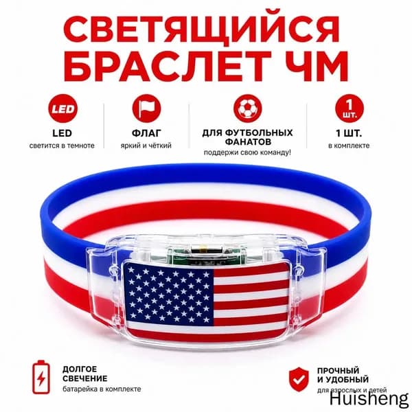 Силиконовый светящийся браслет с флагом США для болельщиков, универсальный размер, LED-подсветка для спортивных мероприятий и безопасности в темноте