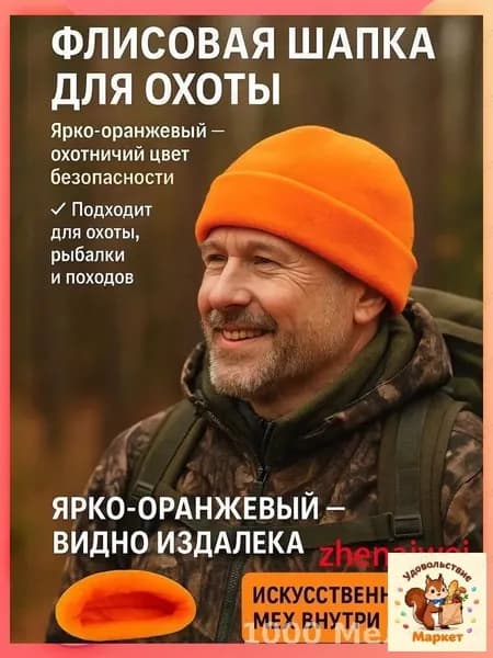 Шапка для рыбалки и охоты