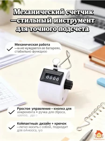 Ручной механический счетчик нажатий