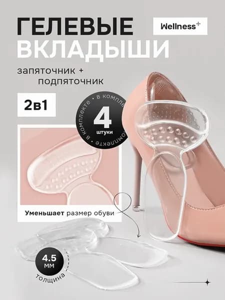 Полустельки силиконовые, уменьшитель размера обуви