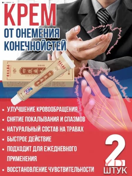 крем для снятия онемения конечностей и боли в мышцах, Устранение отека, травяная экстракция, 2 шт.
