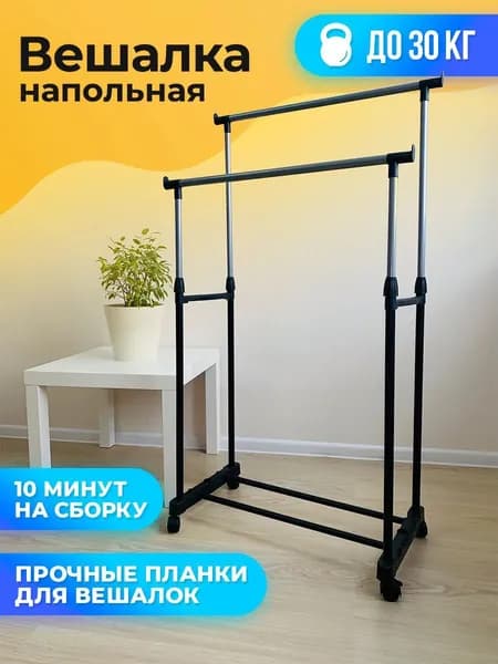 Вешалка напольная 140х75х75 см на колесах металл, пластик черный, серый