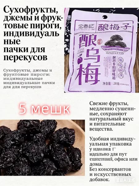 черная слива 28 г*5 упаковок, китайские закуски, вкусные цукаты, мягкие и клейкие сухофрукты, отдых и облегчение голода