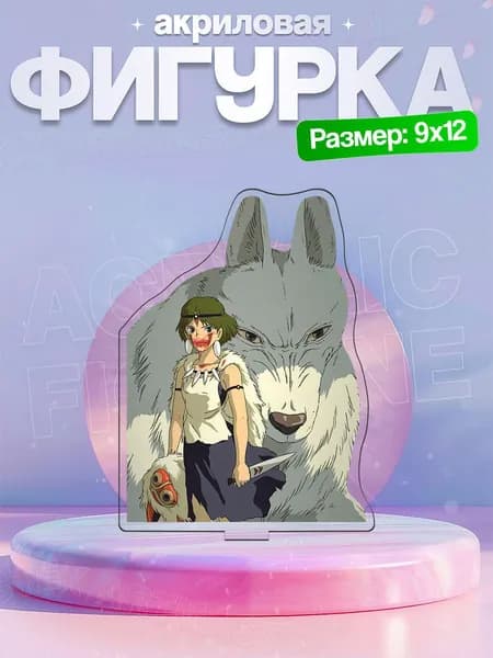 Акриловая фигурка Сан Princess Mononoke Принцесса Мононоке