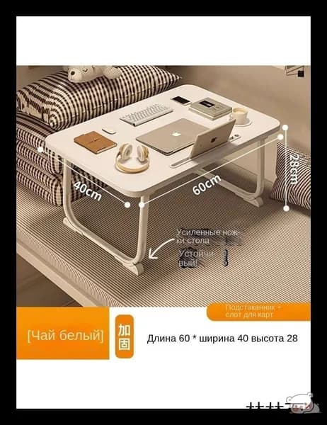 Столик для ноутбука, 40х60х28 см