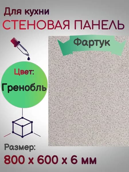 Стеновая панель Фартук для кухни 800