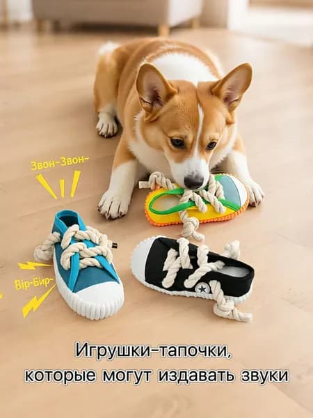 Собачья игушка,Игрушки-тапочки. которые могут издавать звуки