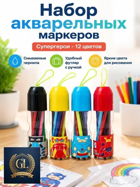 Набор акварельных маркеров из 12 предметов: смываемые детские фломастеры в прозрачном флаконе с круглой крышкой Супермен