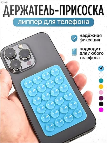 Липпер держатель присоска для телефона, подставка для телефона