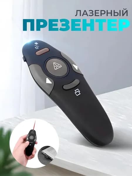 2.4G беспроводной указатель для переворачивания слайдов PPT