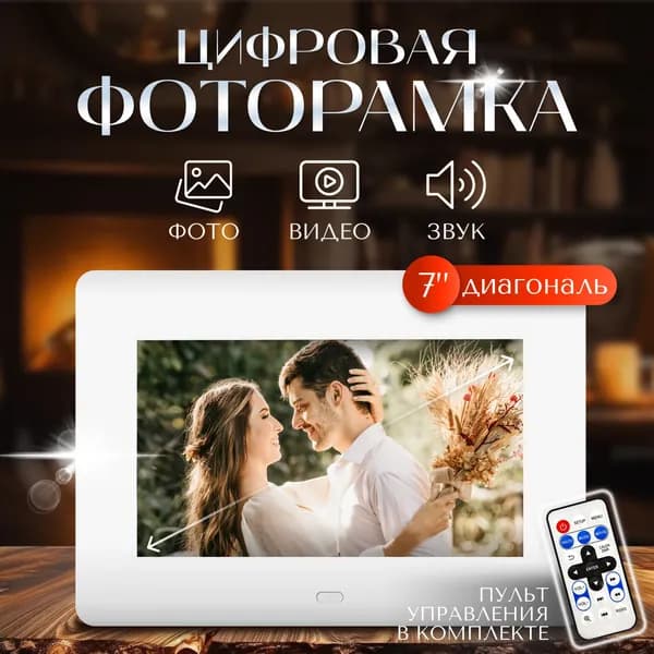 Цифровая фоторамка электронная 7.1 белый, USB 2.0/SD/SDHC/MMC, Пульт ДУ