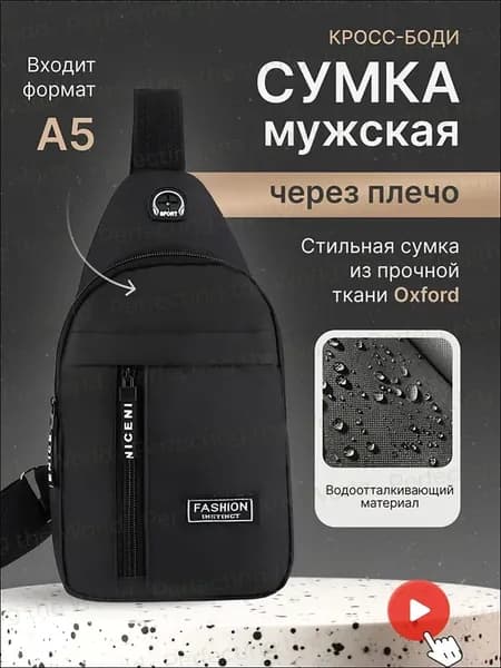 Сумка бананка, на плечо