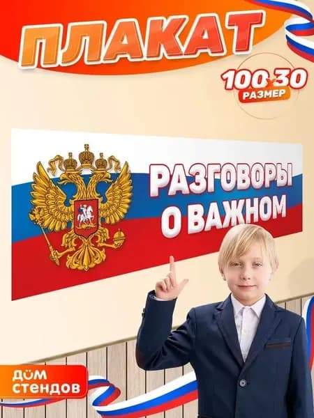 Постер, 100х30 см