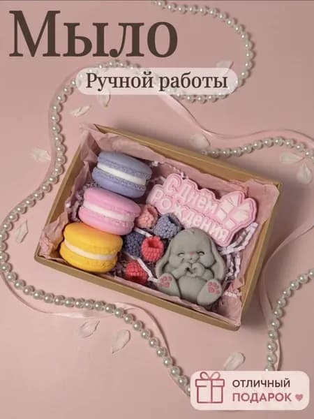 Набор мыла "С днём рождения". Мыло ручной работы. В подарочной упаковке. Подарок на день рождения.