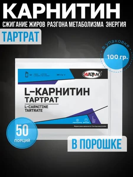 L-Карнитин (Тартрат) в порошке, 100 гр