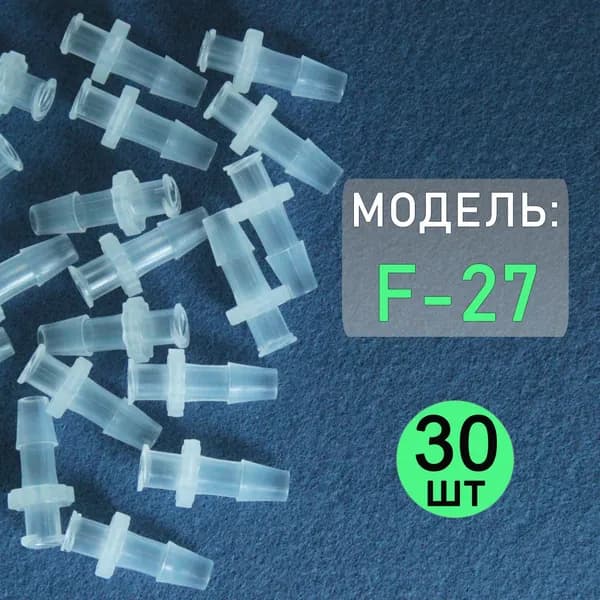 Коннектор, адаптер, переходник из полипропилена с замком Luer Lock F-27 (30 шт)