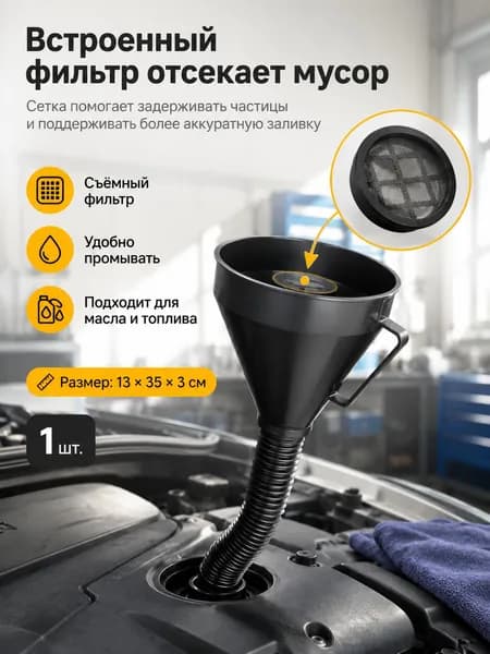Воронка для дизельного топлива с фильтром / большая гибкая коническая, 13*35 см, 1 шт, для водителей, удобный перелив топлива, авто и сервис