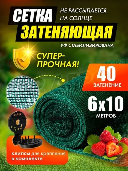 Сетка затеняющая для сада 40% 6х10