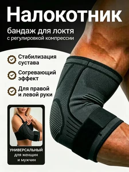 Налокотники хоккейные, размер: Универсальный