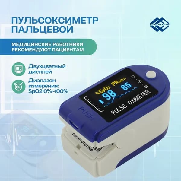 Пульсоксиметр CMS 50D+ (без батареек)