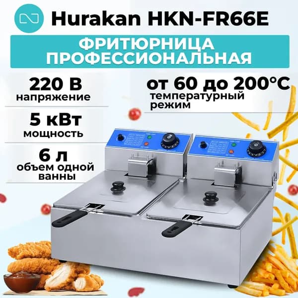 Фритюрница профессиональная двойная Hurakan HKN-FR66E