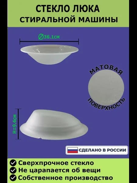 Стекло люка стиральной машины 493115700 матовое