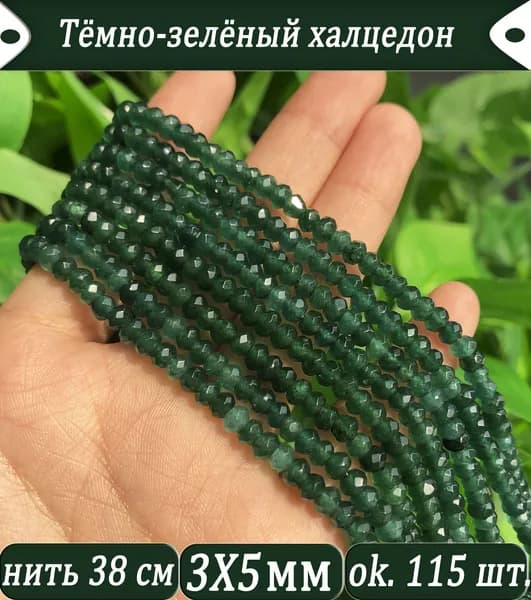 Натуральные бусины из темно-зеленого халцедона, 3x5мм, около 115шт, нить 38см, бисер для рукоделия, натуральный камень