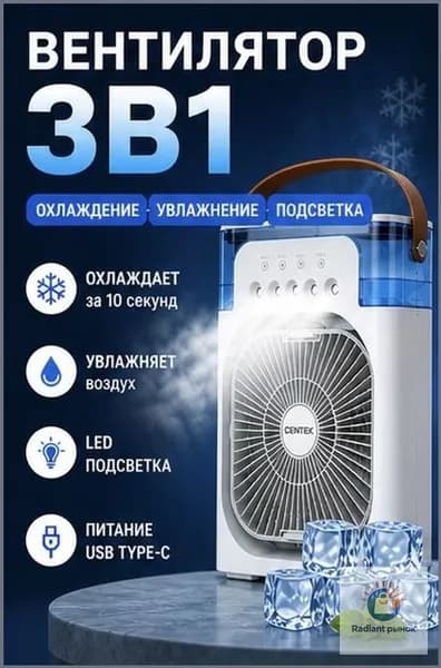 Портативный воздухоохладитель с увлажнением и LED подсветкой, мини кондиционер настольный, вентилятор с резервуаром для воды