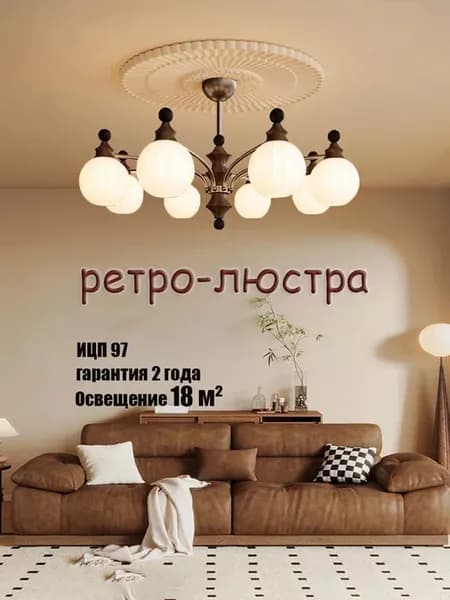Потолочная люстра для зала и гостиной