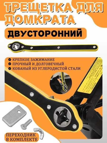 Домкрат автомобильный