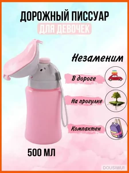 Детский портативный дорожный писсуар/туалет/горшок