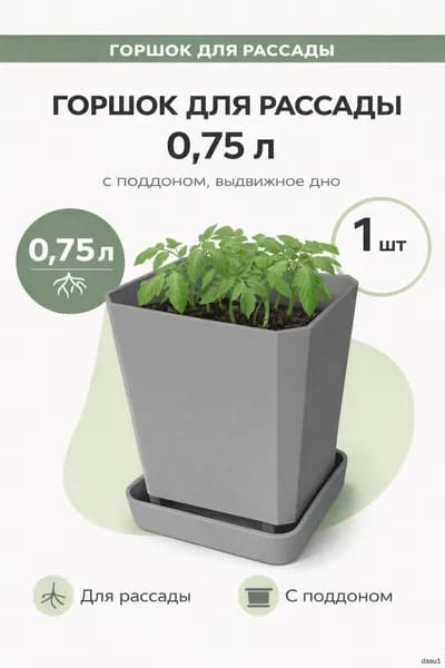 Ящик для цветов 0.75 л, 12 см, 1 шт, цвет серый