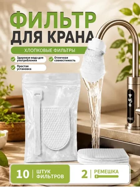 Фильтр-диск на кран от песка и ржавчины