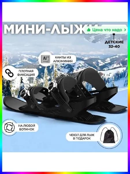 Прогулочные мини-лыжи