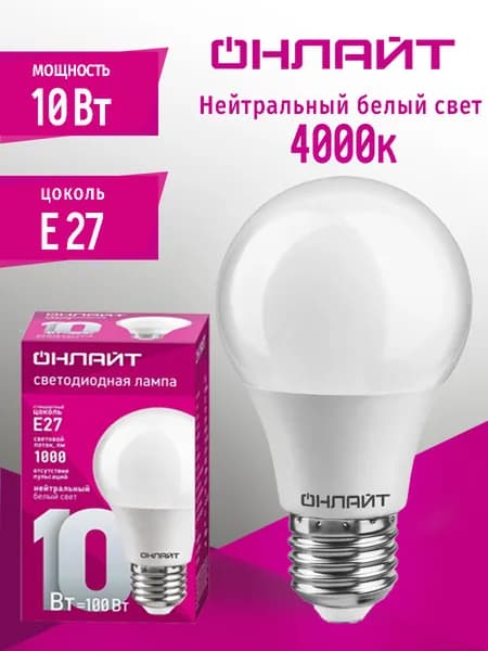 ОНЛАЙТ Лампочка, Цоколь:E27, 10 Вт, Светодиодная, 1 шт.