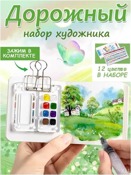 Портативный 12цветной пигментный комплект для детского рисования, премиальный дорожный набор для творчества