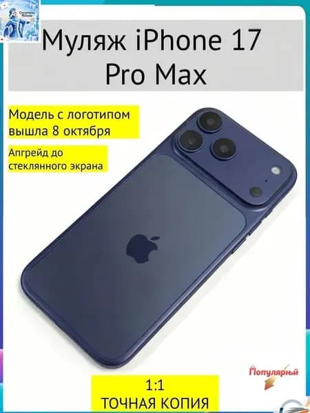 Муляж телефона