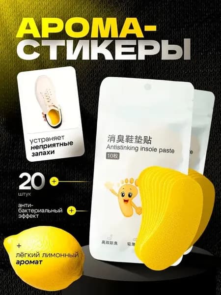 Средство для ухода за обувью Дезодорант