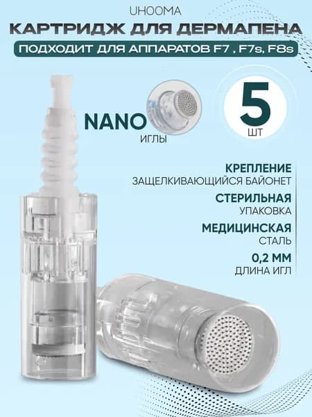 Картридж для дермапен F7 F7s F8s F10 long nano needle cartridge Нано белый короткий UHOOMA UNK1-5 шт