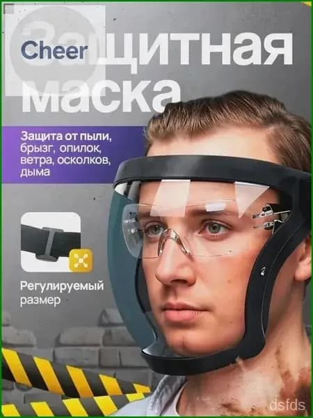 Многоразовый защитный щиток для лица, прозрачный строительный экран, универсальная маска для болгарки и триммера, слесарная пылезащитная маска