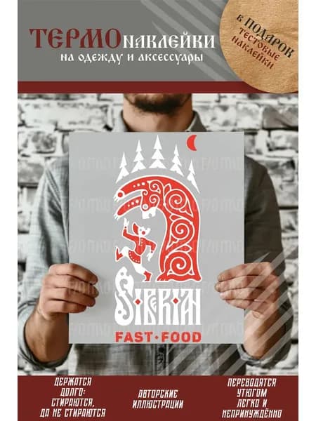 Термонаклейка на одежду, термопринт Fast Food